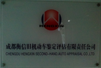 殘留價(jià)值評估